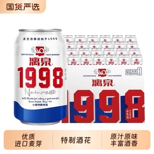 漓泉啤酒漓泉1998小度特酿易拉罐加料大度瓶装广西桂林特产老炮