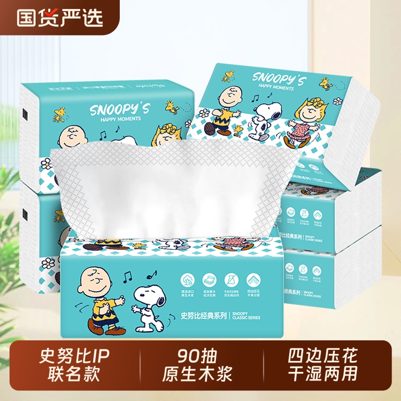 史努比90抽纸大包纸巾家用实惠装整箱20包卫生纸面巾纸手纸抽批发