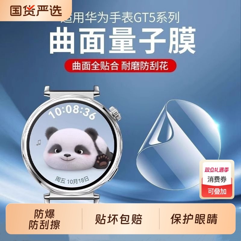 适用华为gt5水凝膜watchgt4保护膜gt5pro软膜46mm/41水凝膜watchgt3pro全屏覆盖贴膜防摔表膜全包手表膜护眼