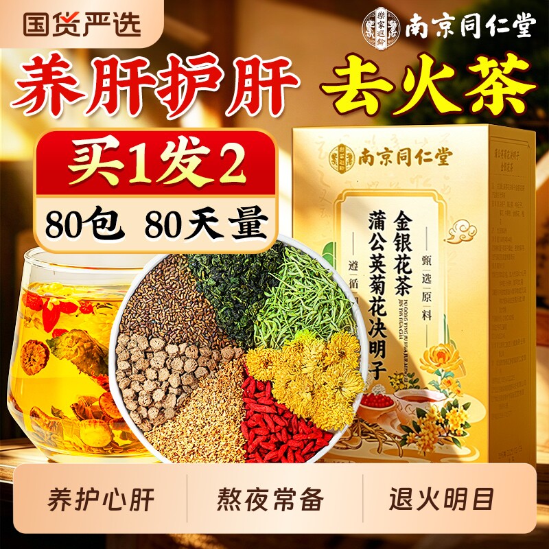 菊花枸杞决明子茶蒲公英金银花养护肝明目清排熬夜毒去肝火养生茶