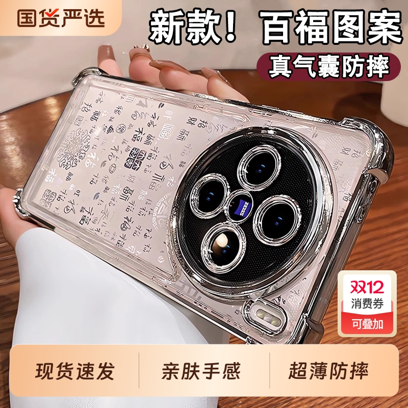 百福图适用vivox200pro手机壳新款四角防摔x100ultra男女款保护壳vivox90s硅胶简约时尚高级感x80全包保护壳