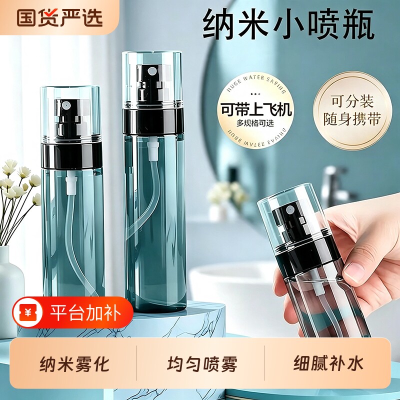 分装瓶喷雾瓶便携化妆品小喷壶小型超细雾状补水喷雾器酒精空瓶