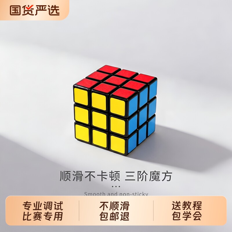 魔方三阶小学生专用正品比赛3阶入门儿童官方旗舰店专业顺滑磨砂