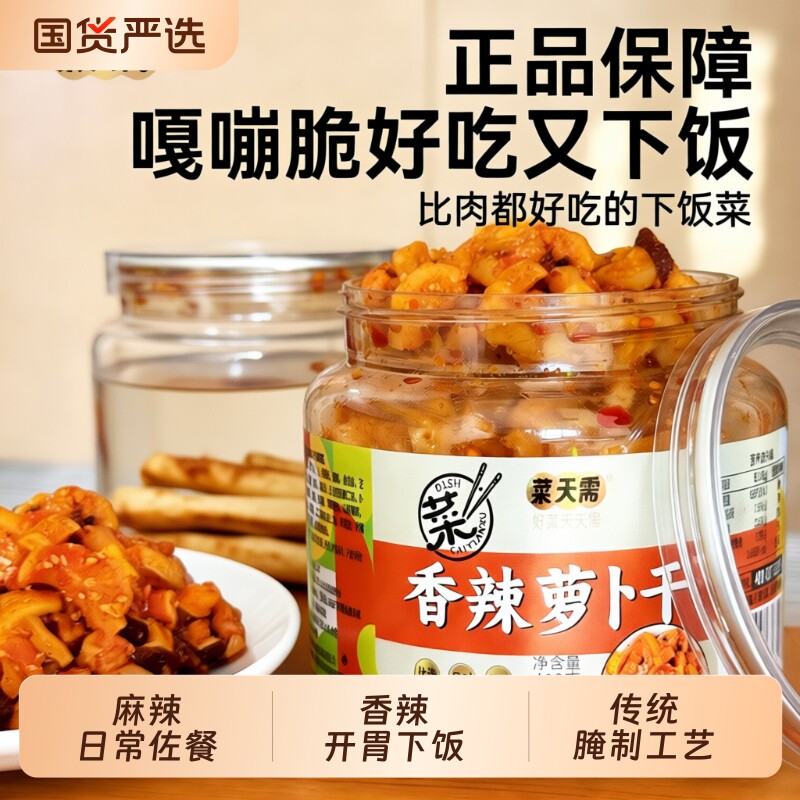 菜天需香辣萝卜干爽脆麻辣萝卜丁罐装下饭菜腌菜爽口咸菜开胃榨菜