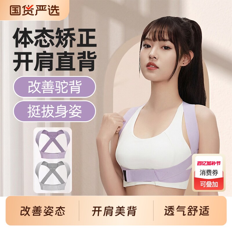 矫正驼背神器明星同款矫正带成人矫姿带夏季透气背部美背神器开肩