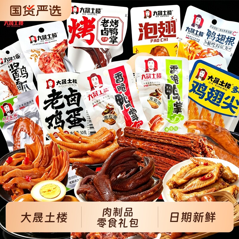 大晟土楼零食礼包泡鸭爪鸡蛋鸡爪泡翅肉肠休闲肉制品辣味鸭肉香辣图片
