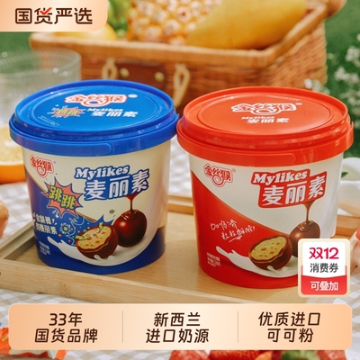 金丝猴原味跳跳麦丽素组合桶