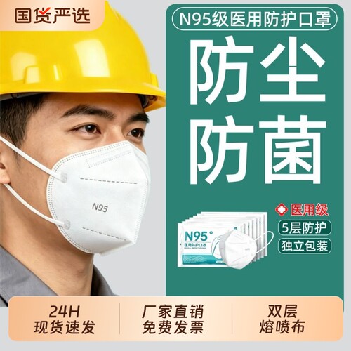 n95级医用防护口罩一次性医疗医护正品成人独立装防工业粉尘健康