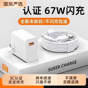 长份67w快充适用小米k50note9/10pro适用红米k40/K60手机超级闪充数据线套装AMKE6a插头120Wtypec充电线头