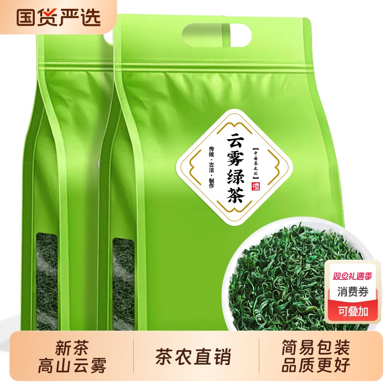 绿茶2025新茶春茶碧螺春毛尖日照高山云雾绿茶茶叶散装500g袋