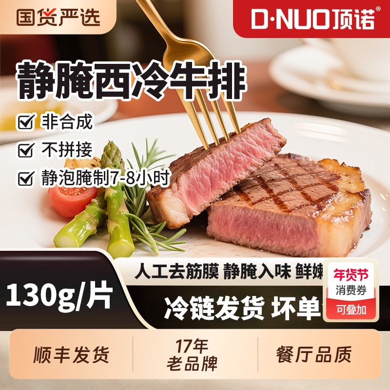 顶诺西冷牛排静腌工艺真牛排生鲜冷冻牛肉安格斯牛大克重份量足,水产肉类/新鲜蔬果/熟食,牛排,淘宝优惠券,粉丝福利购,淘宝优惠卷