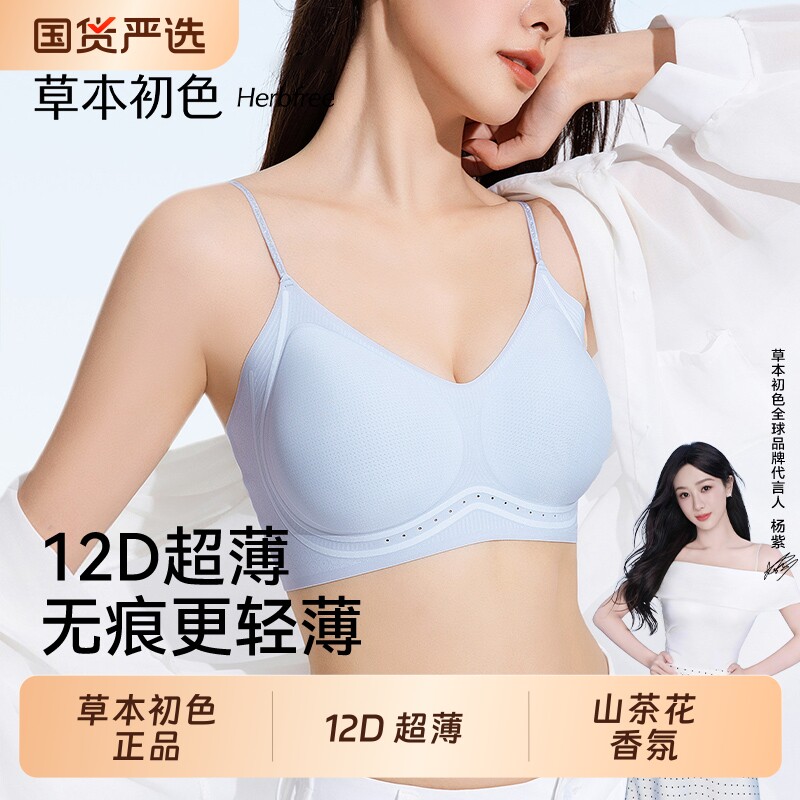 草本初色内衣女夏薄款细肩带无痕聚拢小胸收副乳防下垂女款文胸罩