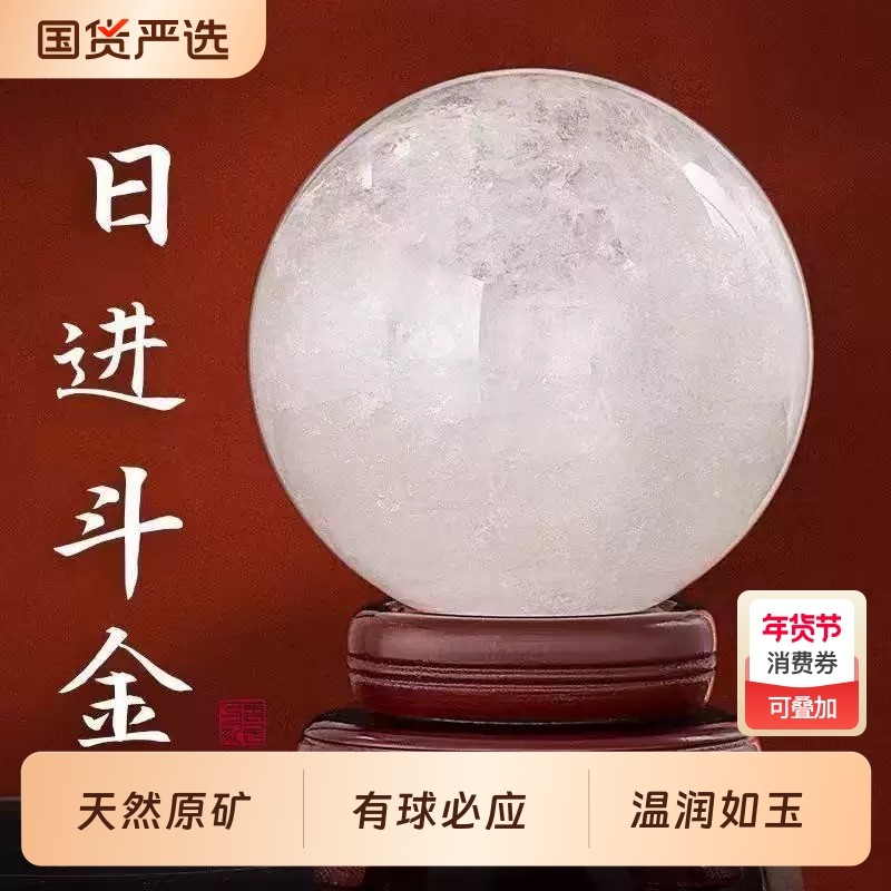 天然白色水晶球风水球摆件招财家居客厅店铺装饰品送礼保真底座,饰品/流行首饰/时尚饰品新,奇石,淘宝优惠券,粉丝福利购,淘宝优惠卷