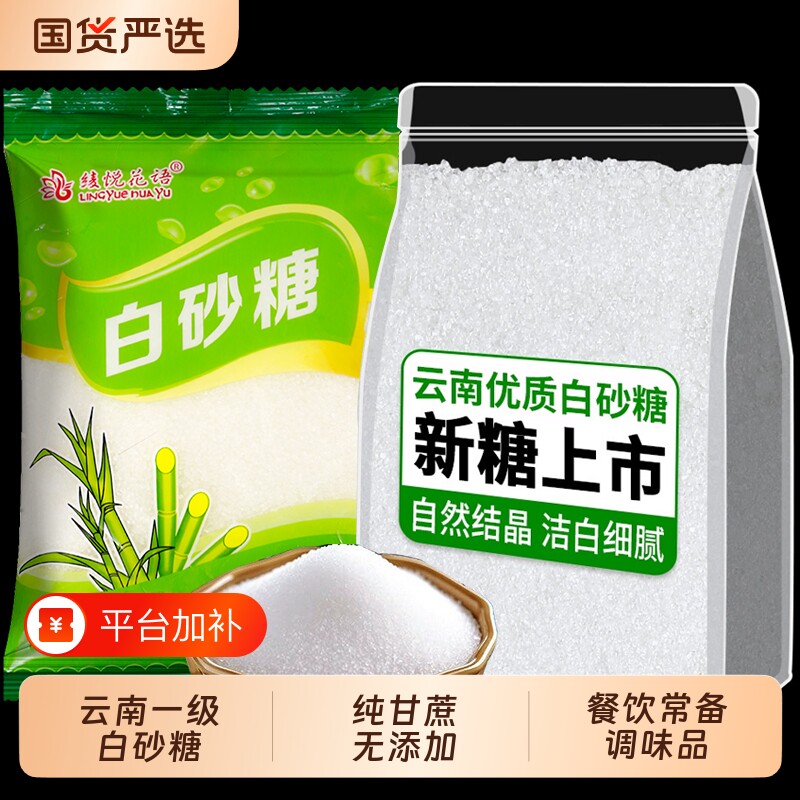 云南甘蔗白砂糖家用袋装螺旋盖设计厨房调味甜品配料食用烘焙国货