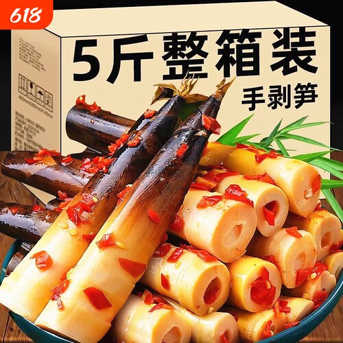 手剥笋开袋即食竹笋2026带壳笋休闲零食网红泡椒手拨手撕笋即食笋