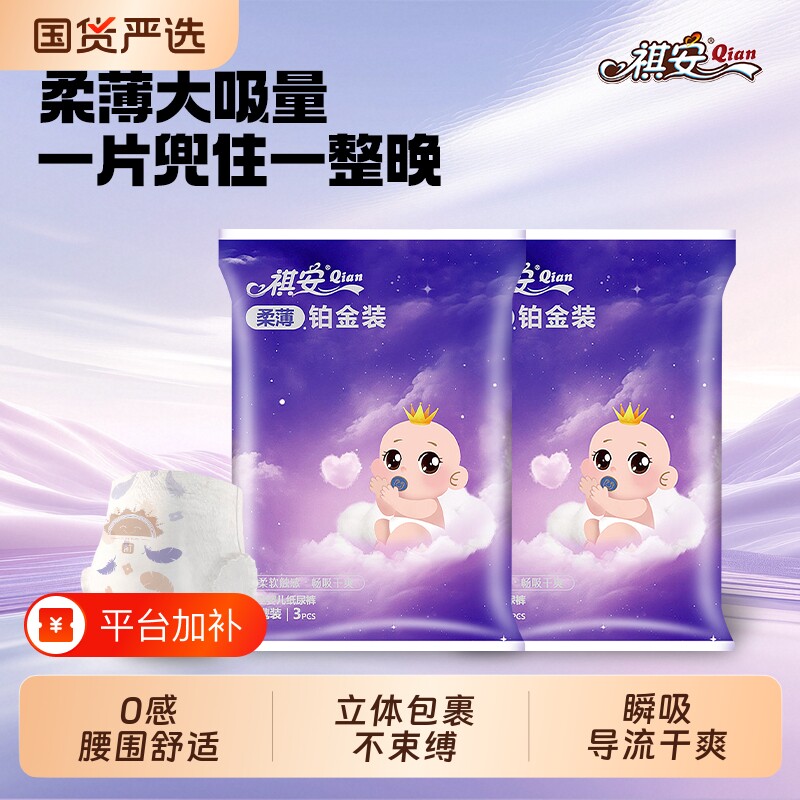 祺安拉拉裤纸尿裤铂金装超薄透气婴儿男女尿不湿K柔软无感国货