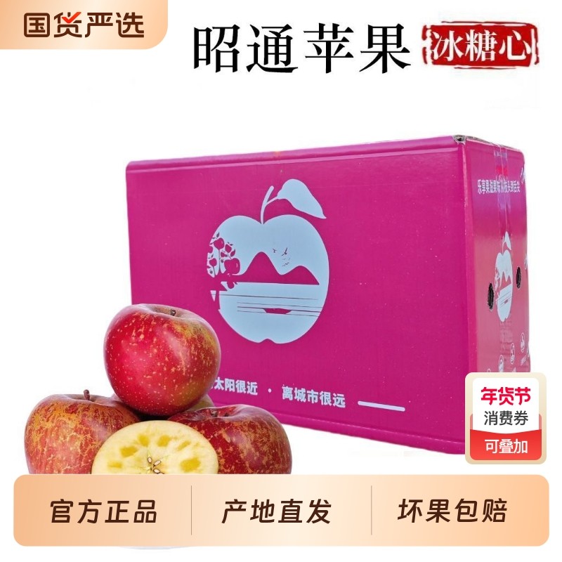正宗云南昭通苹果丑苹果冰糖心红富士脆甜多汁新鲜水果4.5斤起,水产肉类/新鲜蔬果/熟食,苹果,淘宝优惠券,粉丝福利购,淘宝优惠卷