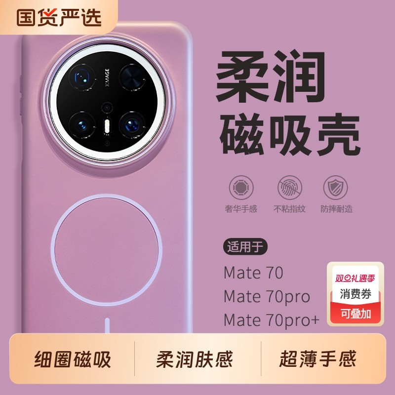 柔纱细圈磁吸壳适用华为mate70pro手机壳mata70新款2025肤感超薄m60pro+情侣高级感mete50全包防摔mt40por壳