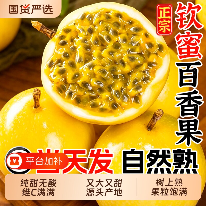 彩箱广西钦蜜9号黄金百香果新鲜水果时令大果当季整箱白香鲜果