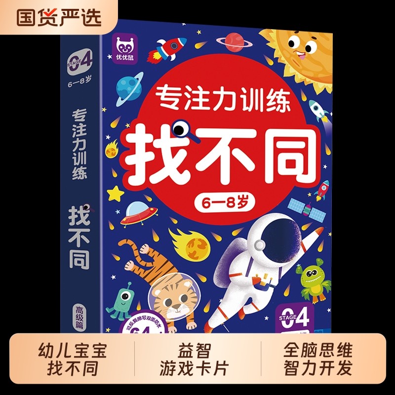 幼儿宝宝找不同专注力训练益智游戏卡片23468岁以上儿童趣味的书全脑思维智力开发动脑玩具图书赠反复笔答案手工入门培养艺术故事