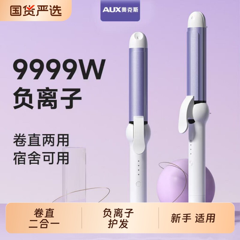 奥克斯卷发棒卷直两用持久定型大波浪负离子直板夹卷发神器烫发棒