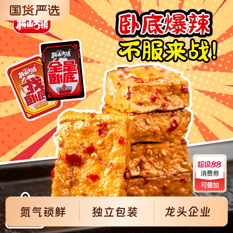梅山古镇找卧底爆汁豆腐湖南特产网红解馋小零食办公室休闲虎皮