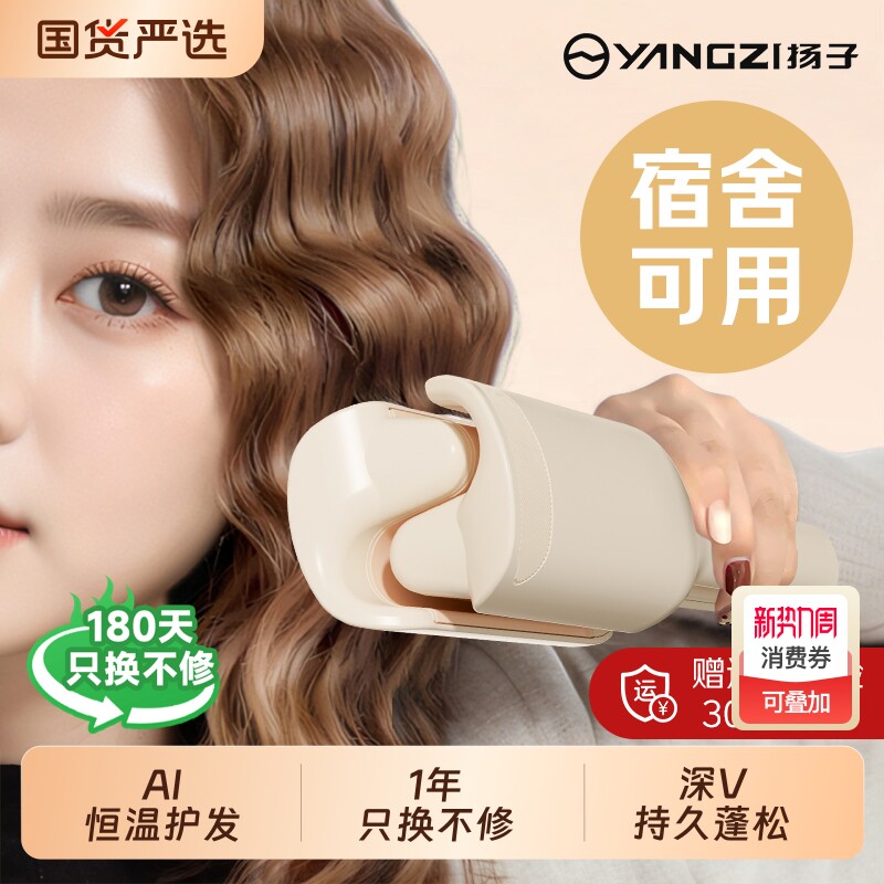 扬子蛋蛋卷头卷发棒深V36mm定型羊毛卷电夹板蓬松神器负离子持久