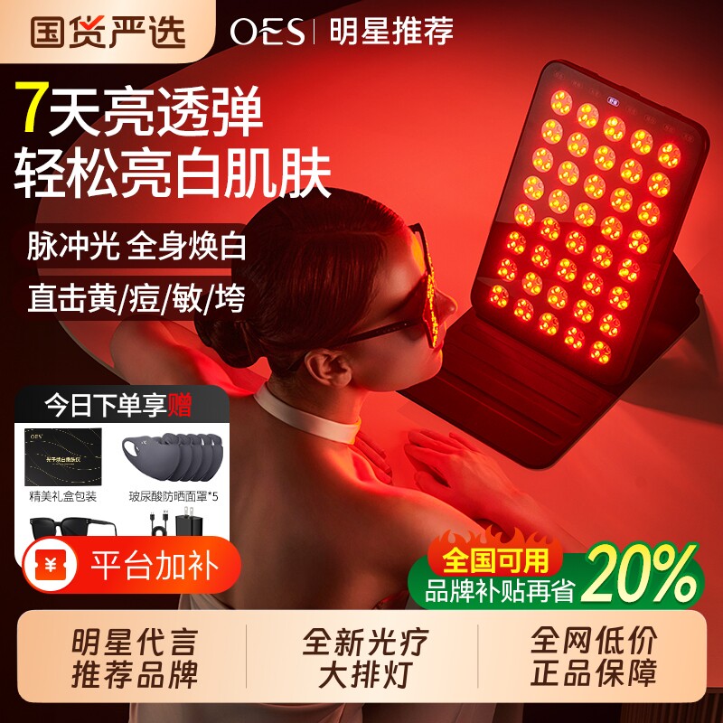 OES大排灯美容仪脸部全身嫩肤祛痘美白修复红蓝光光子护肤仪器