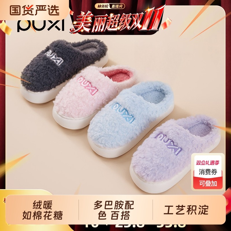 林依轮朴西阿芙棉拖鞋女新款冬季室内居家防滑保暖加厚棉情侣厚底