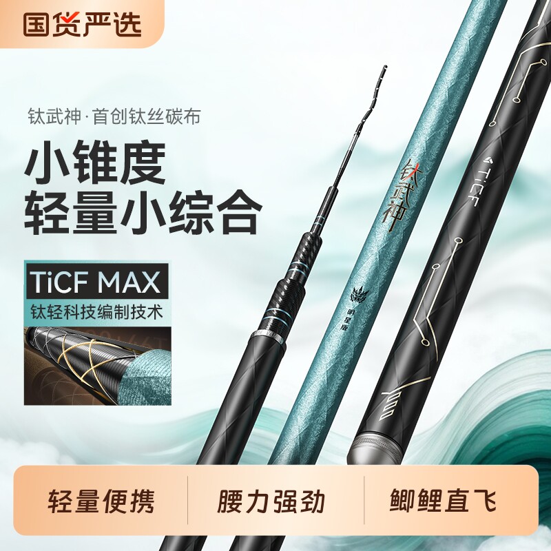 渔之源钛武神鱼竿手竿超轻硬碳素钓鱼竿小综合鲫鱼竿大物台钓手杆