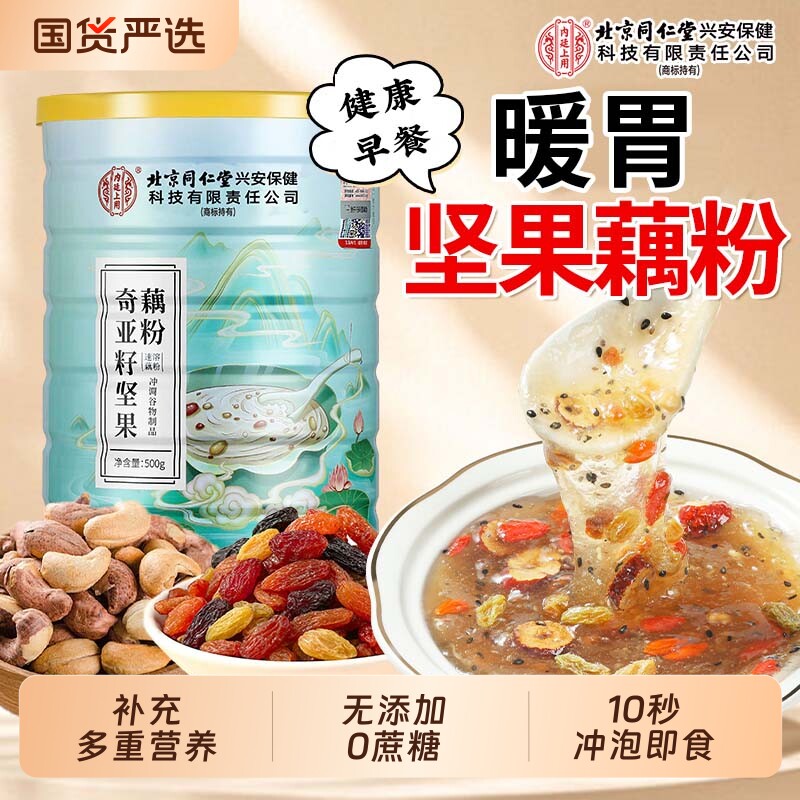 奇亚籽坚果藕粉纯营养早餐莲子粉羹代餐冲泡即食胃正品健康上班族