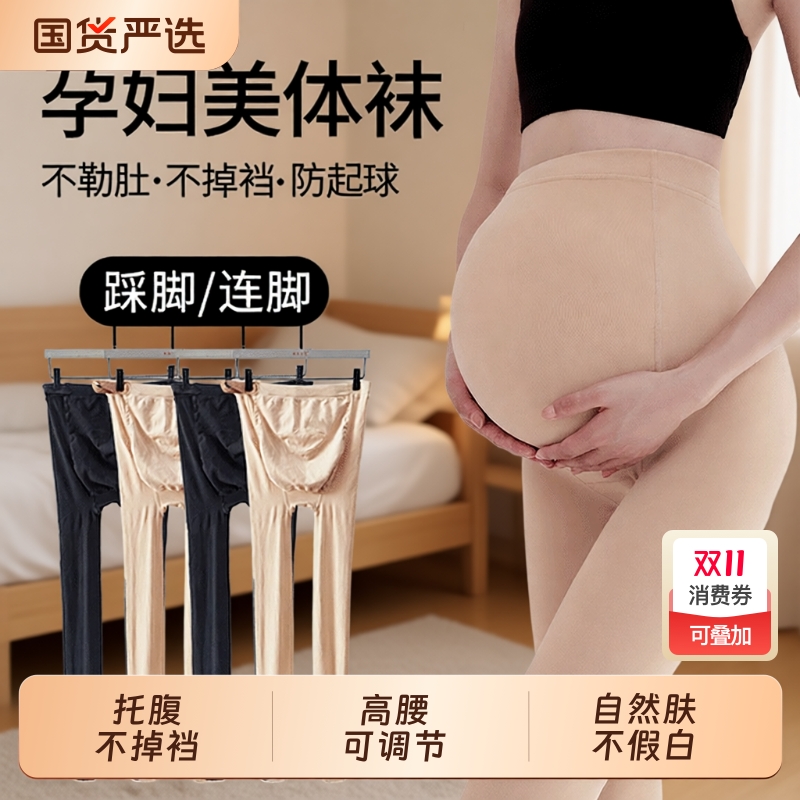 孕妇打底裤春秋光腿神器大码打底袜光肉色加绒加厚防勾丝袜外穿