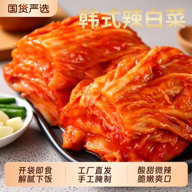辣白菜韩式泡菜正宗东北延边朝鲜族腌制咸菜开味酱菜下饭小咸菜