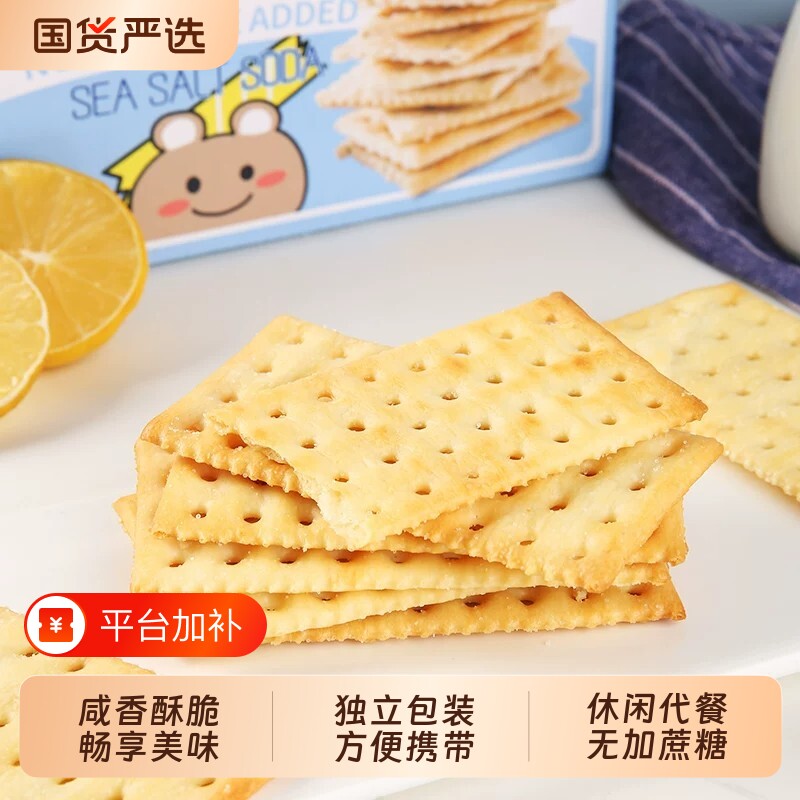 多口味咸香酥脆香葱苏打饼干无加蔗糖独立包装办公室休闲零食整箱