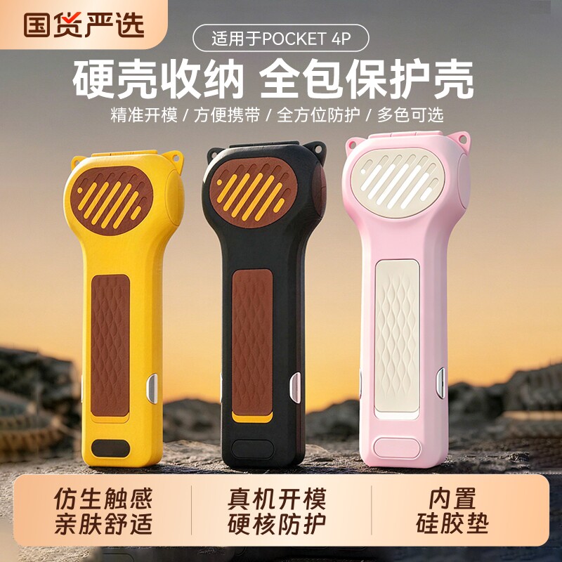 适用DJI大疆Pocket4P保护壳半包全包收纳盒pocket4pro保护套镜头云台防摔保护罩翻盖收纳外壳相机配件滤镜图片