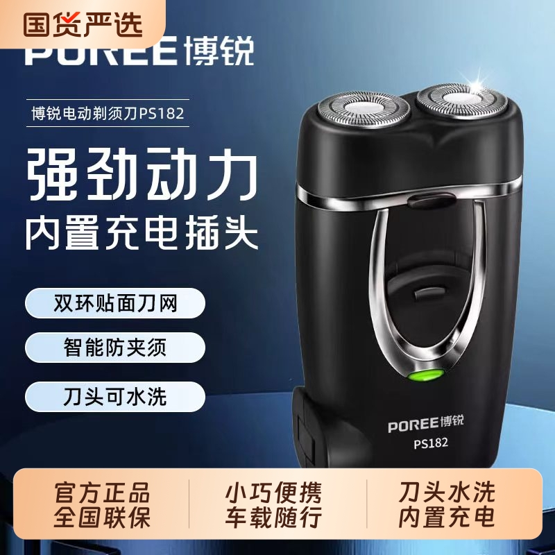 飞科博锐电动剃须刀刮胡刀电动男士PS182内置充电2025年新款便携