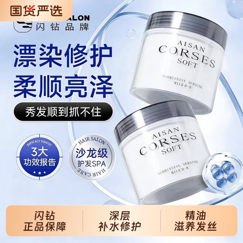 闪钻蛋白酸发膜还原酸蛋白护发素改善毛躁干枯修护受损免蒸正品