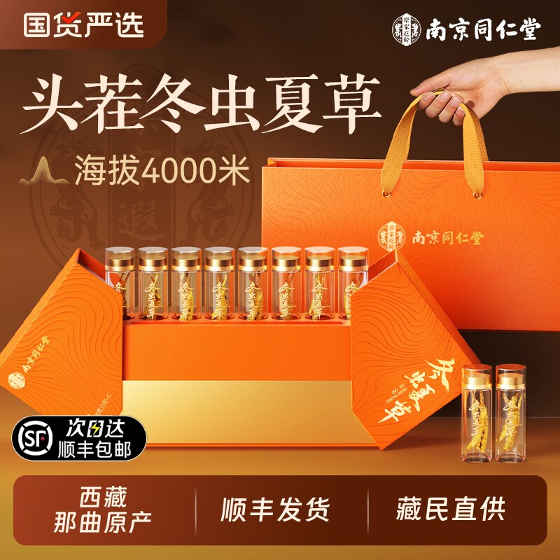 西藏那曲冬虫夏草高档礼盒新过年滋补养生送长辈父母干货官方旗舰