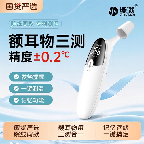 院线同款专利一键记忆发烧提醒
