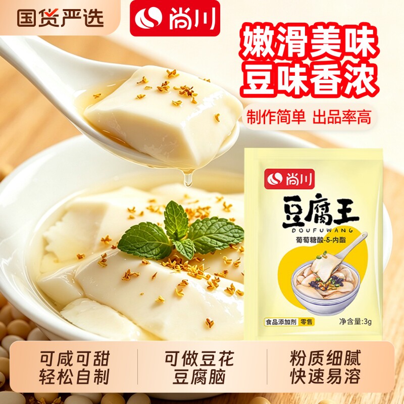 尚川内酯葡萄糖酸豆腐王豆腐脑模具粉自制豆花盐卤水食用凝固剂