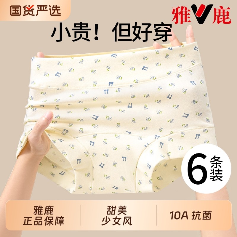 雅鹿纯棉平角内裤女士10A抑菌裆无痕透气收腹提臀女生四角短裤头,女士内衣/男士内衣/家居服,女三角裤,淘宝优惠券,粉丝福利购,淘宝优惠卷