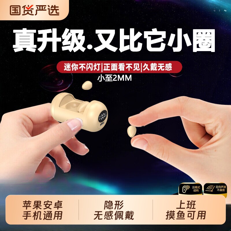 柏林之音隐形耳机蓝牙迷你隐藏微型特不见黑科技睡眠专用降噪侧睡