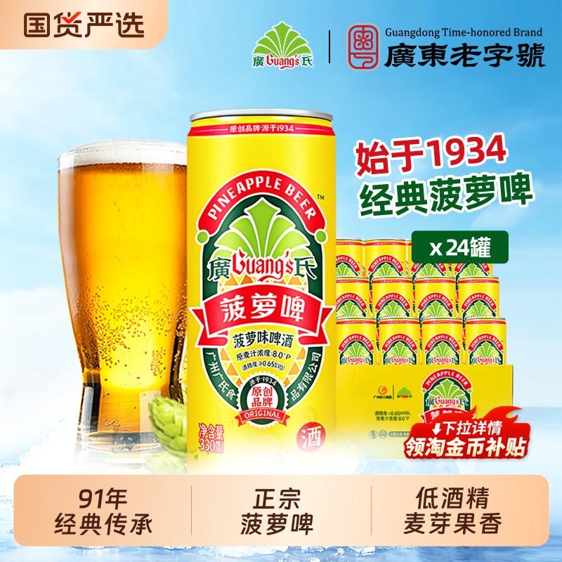 广氏菠萝啤酒含酒精果味啤酒图片