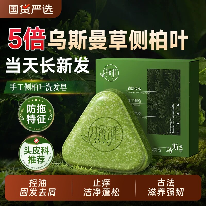 侧柏叶洗发皂乌斯曼草何首乌中药洗发手工皂草本精华集妍堂养发 - 实物图
