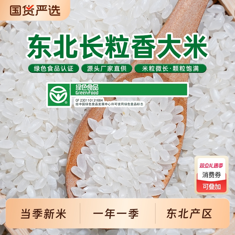 东北长粒香米2.5kg真空锁鲜大米2025年新米当季长粒食用煮粥一季