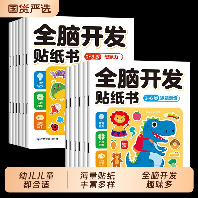 全脑开发贴纸书0到3岁3到6岁儿童专注力训练贴贴画益智早教书玩具