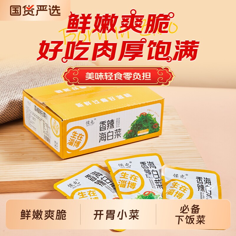 侯屯香辣海白菜独立包装酸辣下饭菜开袋即食零食小菜新鲜国货预制