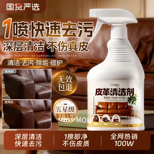 真皮沙发清洁剂去污保养皮革免水洗清洁皮具皮质强力护理专用神器