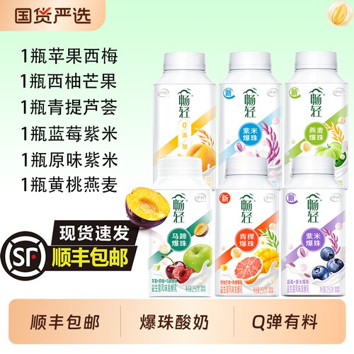 伊利畅轻谷物爆珠酸奶益生菌风味发酵乳低温乳爆珠果粒酸牛奶250g