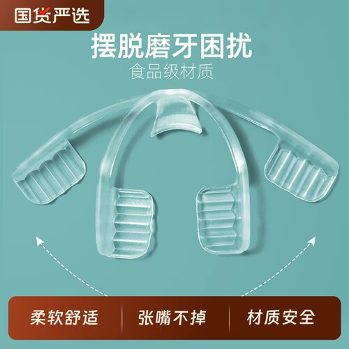 牙套防磨牙通用男女牙套防磨嘴夜间成人咬合垫颌睡觉磨牙神器大人